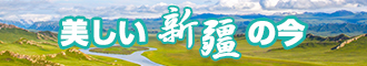 大鸡巴捅小骚逼视频新疆banner-w330n60.jpg